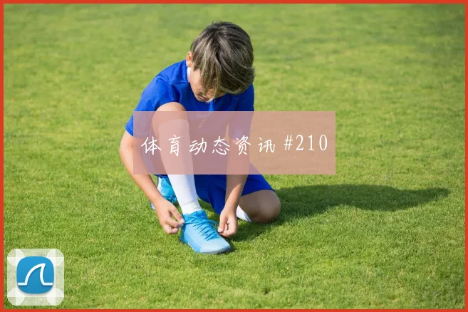 奥斯梅恩怒射破门后怒吼埃因霍温压哨过关