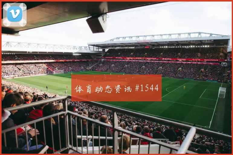 2026世界杯加拿大瑞士赛前首发判断