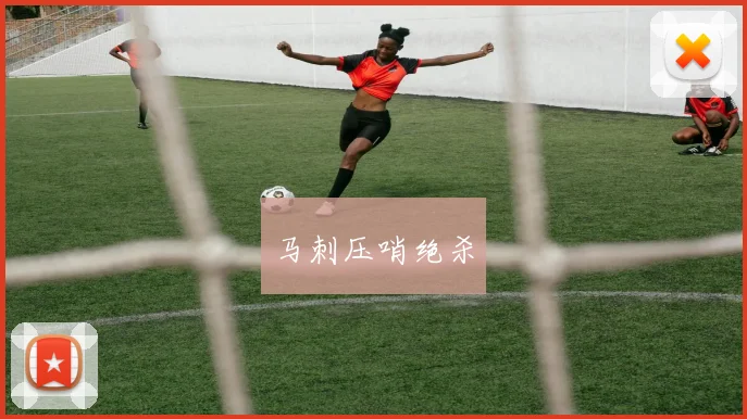 马刺压哨绝杀