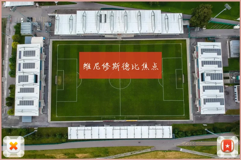 维尼修斯德比焦点