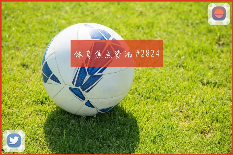 贝贝2026世界杯搜索热度分析
