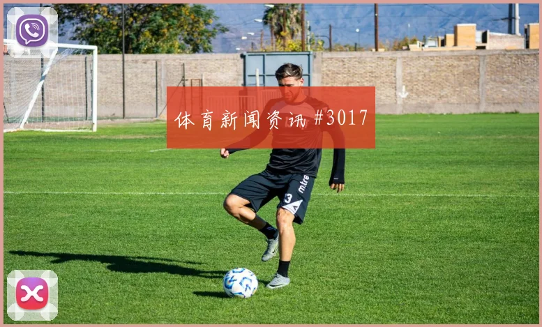 奥地利对阿尔及利亚J组任意球威胁