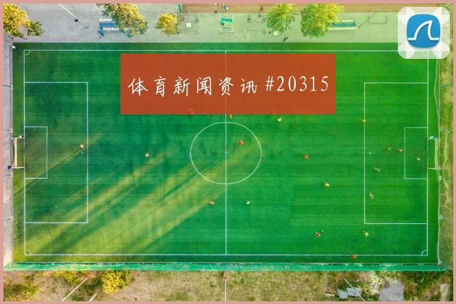 认识桑托斯：认识球队影响力，不能忽略国际知名度