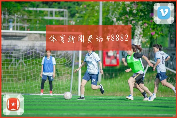 坎特扳平比分勒沃库森爆冷出局强度拉满